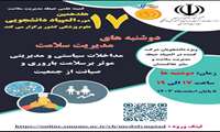 قابل توجه شرکت کنندگان المپیاد مدیریت نظام سلامت